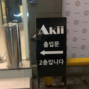 갓포아키 리뷰 사진