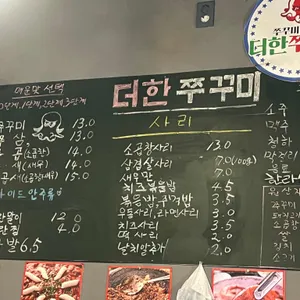 더한쭈꾸미 리뷰 사진
