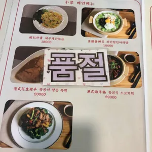 홍콩대패당 리뷰 사진