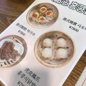 홍콩대패당 리뷰 사진