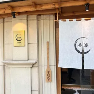 킨파 리뷰 사진