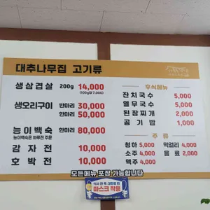 일영대추나무집 리뷰 사진
