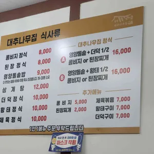 일영대추나무집 리뷰 사진