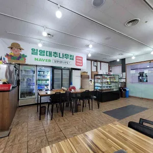 일영대추나무집 리뷰 사진