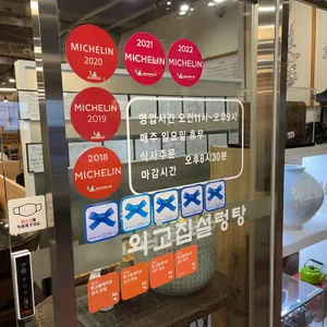 외고집설렁탕 리뷰 사진