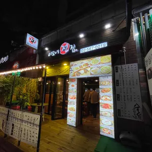 이모네 전집 리뷰 사진