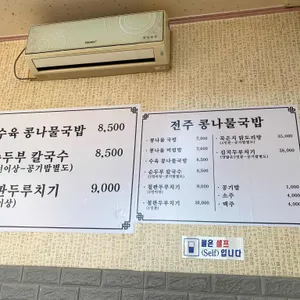 전주콩나물국밥정식 리뷰 사진