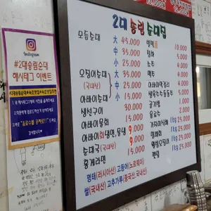 2대 송림순대집 리뷰 사진