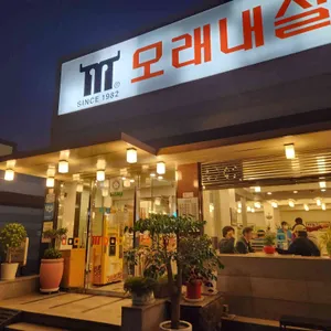 모래내설농탕 리뷰 사진