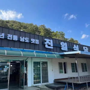 진일기사식당 리뷰 사진