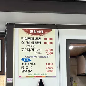 진일기사식당 리뷰 사진