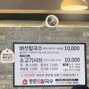 등촌샤브칼국수 리뷰 사진