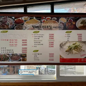 할머니손두부 리뷰 사진