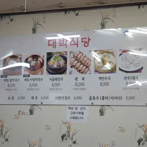 대박직접뽑은막국수 리뷰 사진