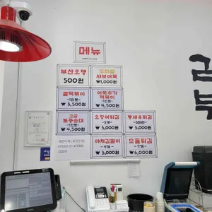 김종구부산어묵 리뷰 사진