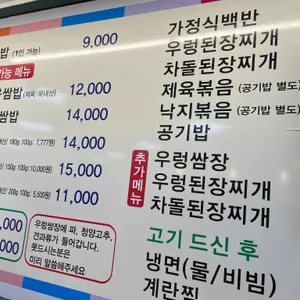 개화우렁쌈밥 리뷰 사진