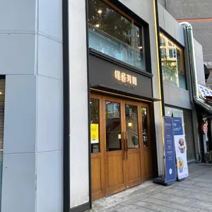 태을커피 리뷰 사진