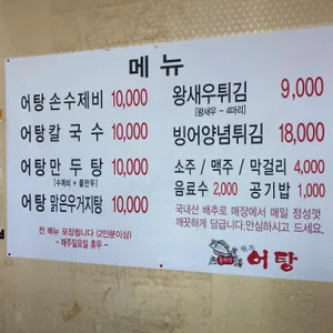 원조어탕 리뷰 사진