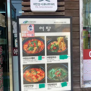 원조어탕 리뷰 사진