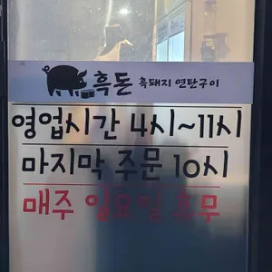 흑돈 리뷰 사진