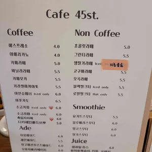 카페45St 리뷰 사진