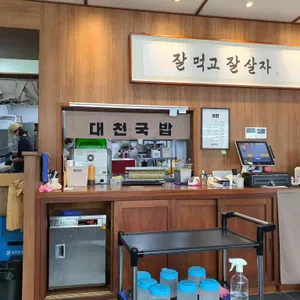 대천국밥 리뷰 사진