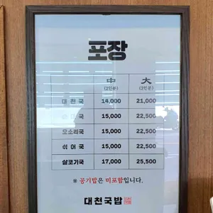 대천국밥 리뷰 사진
