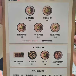 대천국밥 리뷰 사진