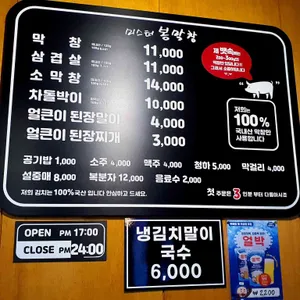 미스터봉막창 리뷰 사진