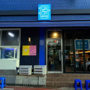 바다와 리뷰 사진