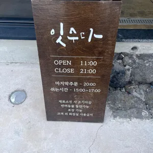 잇수다 리뷰 사진