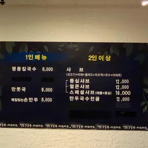 명동칼국수샤브샤브 리뷰 사진