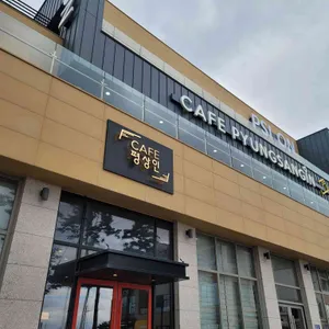 카페 평상인 리뷰 사진