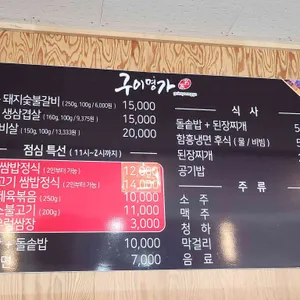 구이명가 리뷰 사진