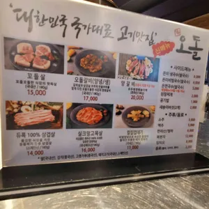 당산오돌 리뷰 사진