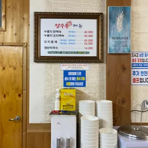 장수촌 리뷰 사진