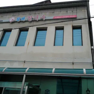 소미할매칼국수 대표 사진