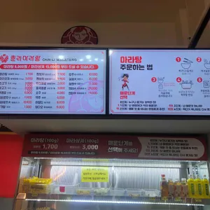 춘리마라탕 리뷰 사진