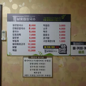 남포집 리뷰 사진