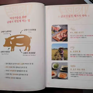 금고깃집 리뷰 사진