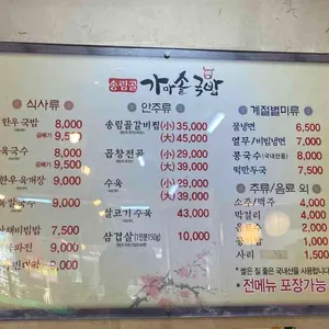 송림골 리뷰 사진