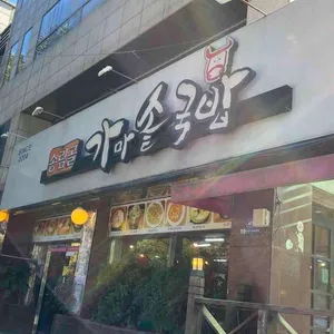 송림골 리뷰 사진