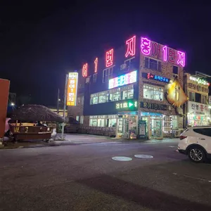 홍어1번지 리뷰 사진