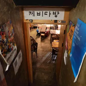 제비다방 리뷰 사진