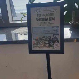 포항 바다원해 리뷰 사진