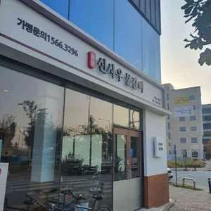 신사우물갈비 리뷰 사진