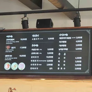 신사우물갈비 리뷰 사진