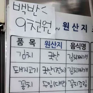명월집 리뷰 사진