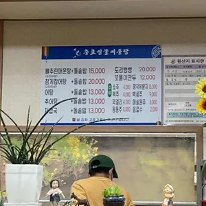 충효민물매운탕 리뷰 사진