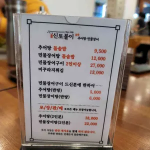 신토불이추어탕 리뷰 사진